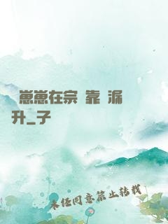 錦鯉崽崽在宗門靠撿漏飛升